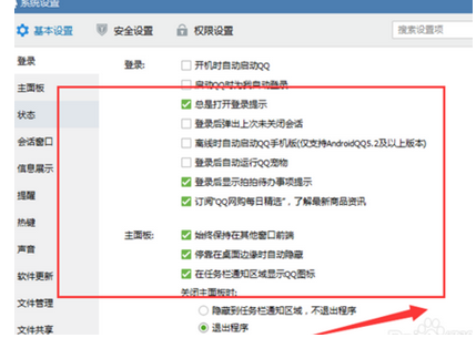 QQ限制异地登陆的操作过程。