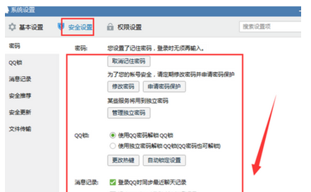 QQ限制异地登陆的操作过程。