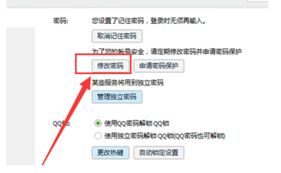 QQ限制异地登陆的操作过程。
