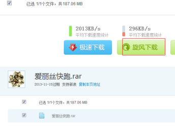 qq旋风搜索资源的图文操作。