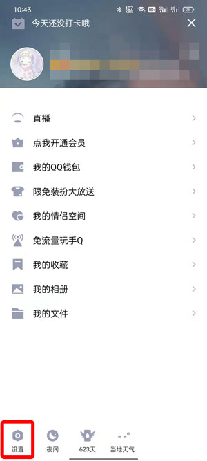 QQ小世界在底栏如何取消 qq小世界在底栏怎么移动
