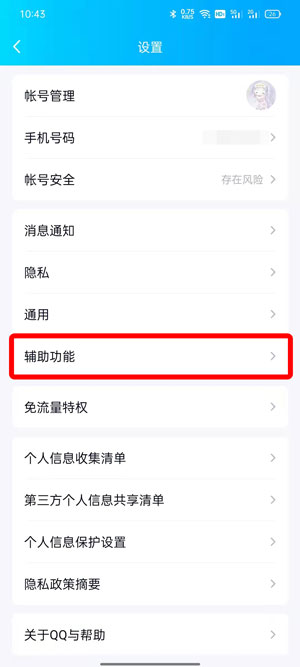 QQ小世界在底栏如何取消 qq小世界在底栏怎么移动