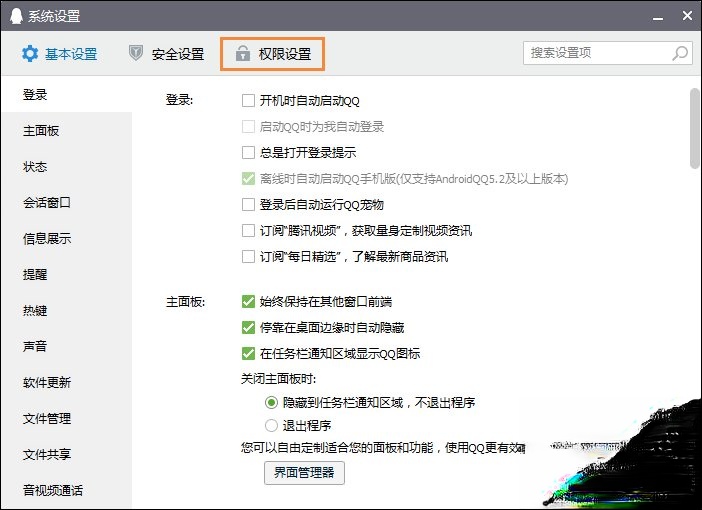 QQ新闻“迷你首页”弹窗如何关闭。