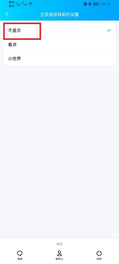 QQ小世界如何底部移除 qq底栏小世界