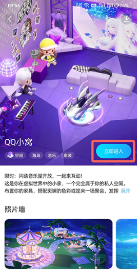 1657781786374731.png QQ小窝如何买家具