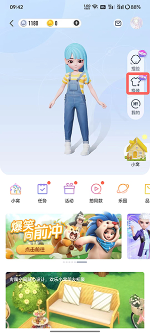 QQ小窝如何换衣服 如何卸载qq小窝