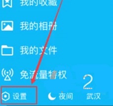 QQ音乐如何开启流量提醒 QQ音乐开启流量提醒教程方法截图