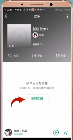 qq音乐怎么同步到另一个手机。