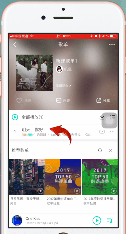 qq音乐怎么同步到另一个手机。