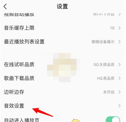qq音乐4d震动怎么设置?qq音乐设置4d震动的操作步骤截图