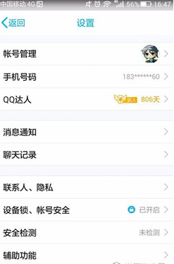 QQ钥匙标识设置的具体步骤。