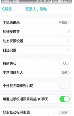 QQ钥匙标识设置的具体步骤。