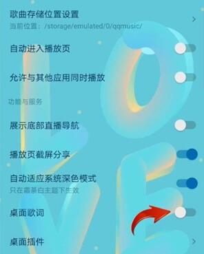 qq音乐如何打开桌面歌词？qq音乐打开桌面歌词的操作步骤截图