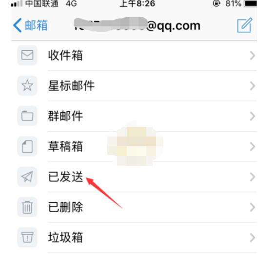 qq邮箱怎么看自己发过的邮件。