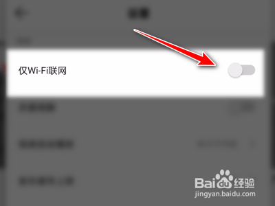 QQ音乐怎么开启仅Wi-Fi联网。