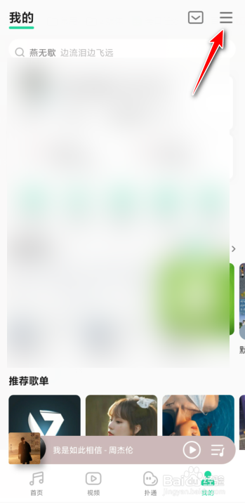 QQ音乐如何佩戴头像挂件。