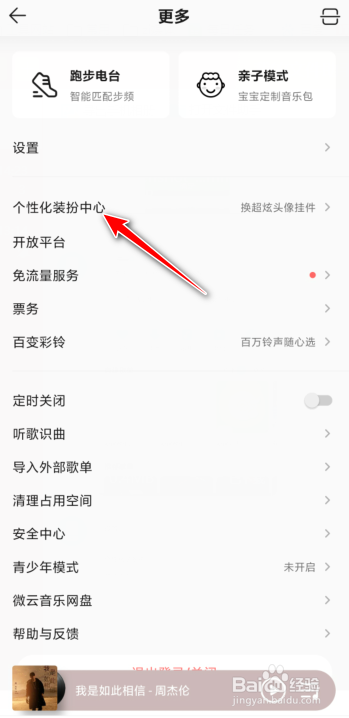 QQ音乐如何佩戴头像挂件。