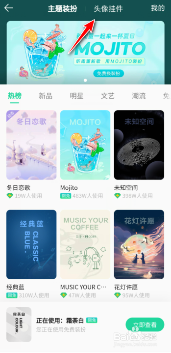 QQ音乐如何佩戴头像挂件。