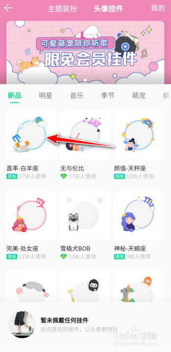 QQ音乐如何佩戴头像挂件。