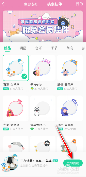 QQ音乐如何佩戴头像挂件。