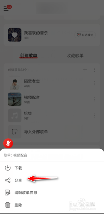 QQ音乐如何导入外部歌单。