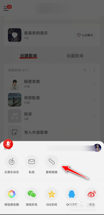 QQ音乐如何导入外部歌单。