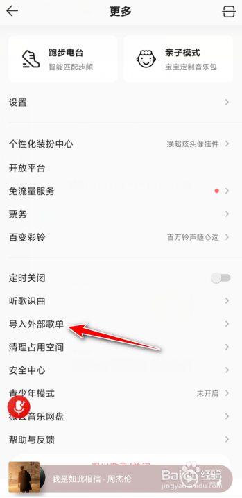 QQ音乐如何导入外部歌单。