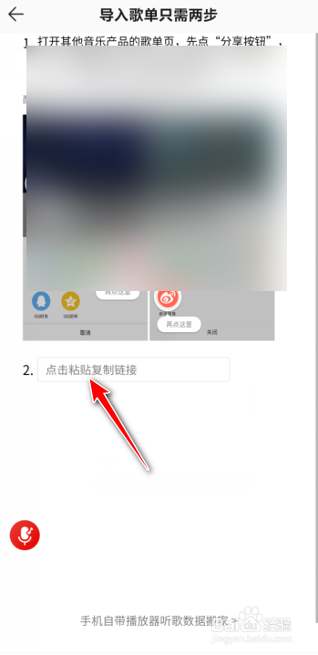 QQ音乐如何导入外部歌单。