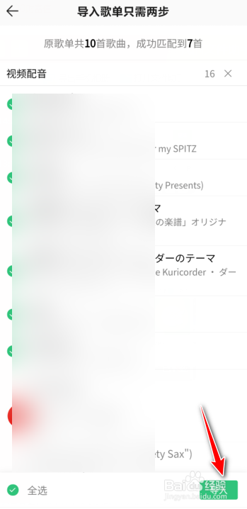 QQ音乐如何导入外部歌单。