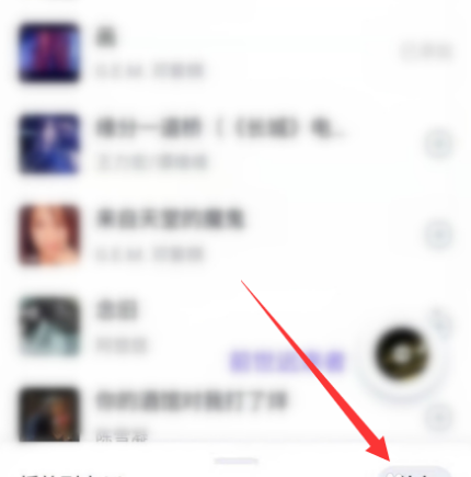 qq音乐怎么一起听歌在什么地方。