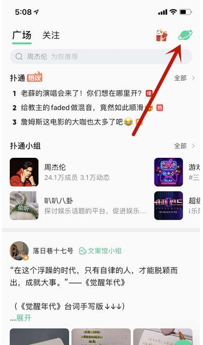 QQ音乐扑通星球功能在哪里。