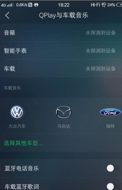 qq音乐怎么打开车载音乐。