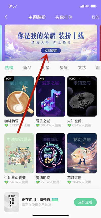 QQ音乐怎么更换你是我的荣耀个性装扮。