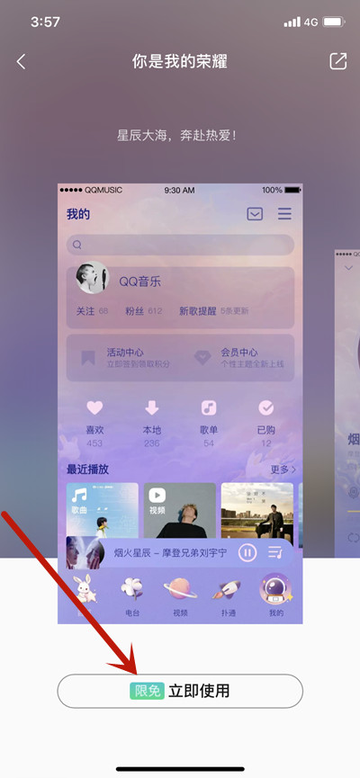 QQ音乐怎么更换你是我的荣耀个性装扮。