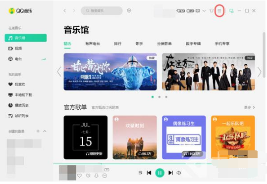 QQ音乐如何屏蔽歌手。