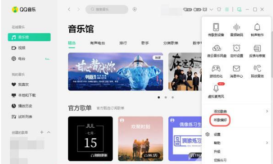 QQ音乐如何屏蔽歌手。