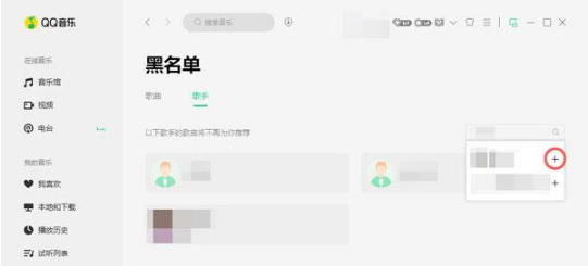 QQ音乐如何屏蔽歌手。