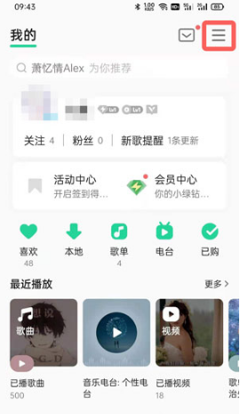 QQ音乐如何屏蔽歌手。