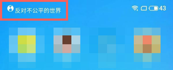 QQ音乐状态栏歌词如何打开。