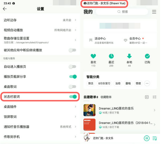 QQ音乐状态栏歌词如何打开。