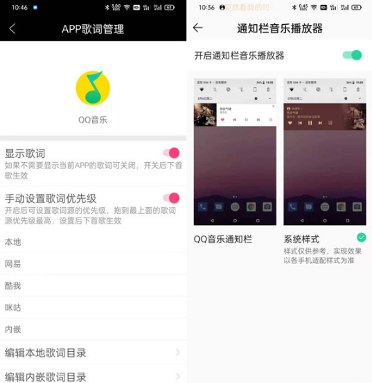 QQ音乐状态栏歌词如何打开。