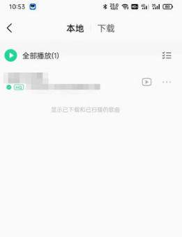 QQ音乐简洁版没有本地音乐怎么回事。