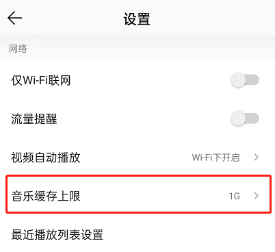 QQ音乐缓存上限在什么地方设置。