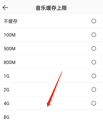 QQ音乐缓存上限在什么地方设置。