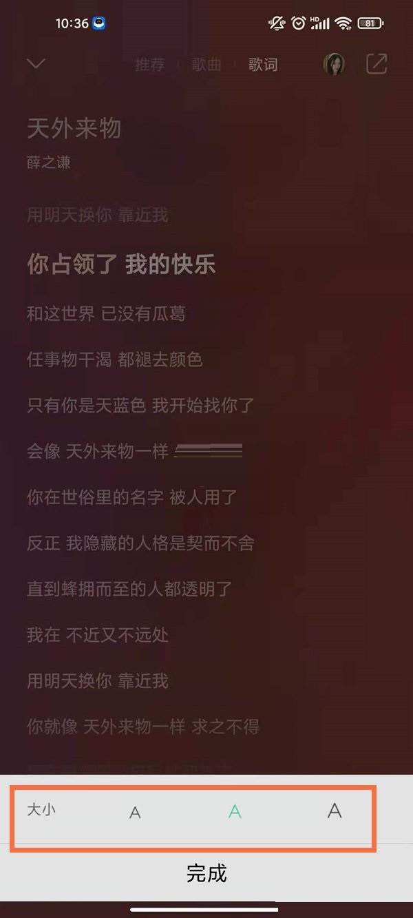 QQ音乐字体大小如何设置。
