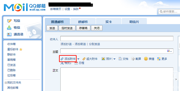 QQ邮箱如何上传附件。