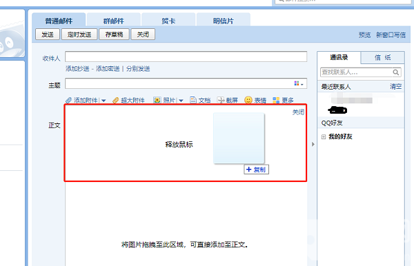 QQ邮箱如何上传附件。