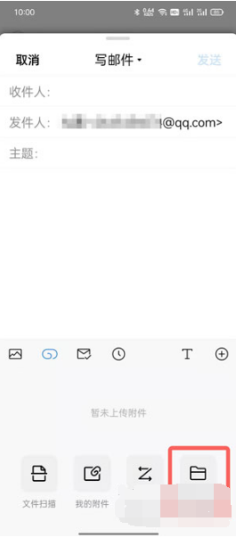 QQ邮箱如何发文件给别的邮箱。