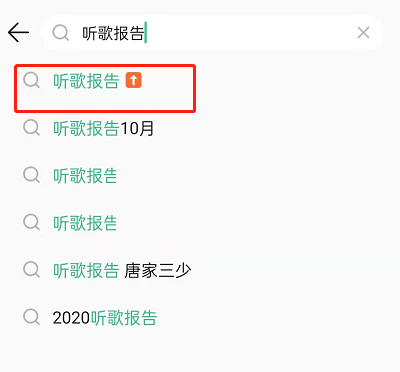 QQ音乐听歌报告怎么订阅