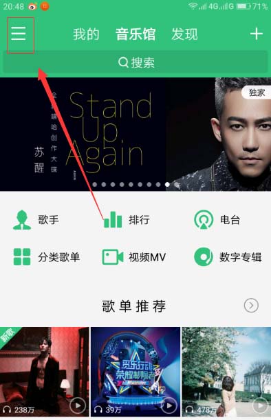 QQ音乐app怎么隐藏个人主页。